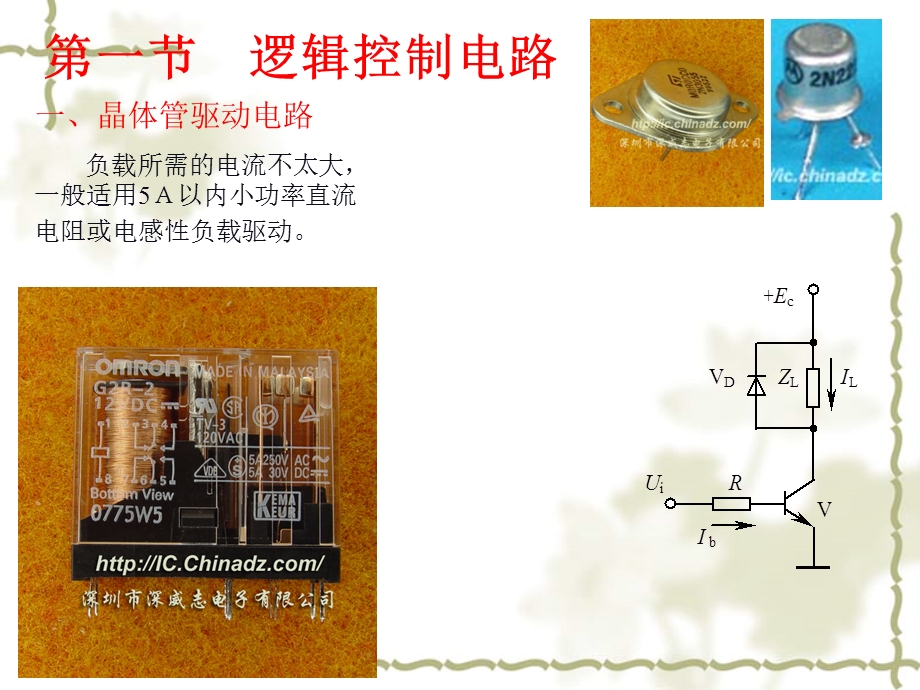 《控制电路》PPT课件.ppt_第3页