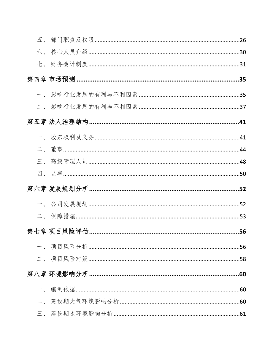 南京关于成立智能照明灯具公司可行性研究报告.docx_第3页