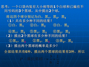 《用列表法求概率》PPT课件.ppt