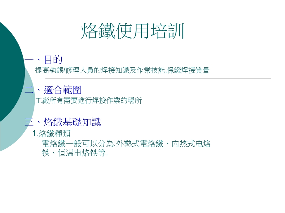 《烙铁使用培训》PPT课件.ppt_第2页