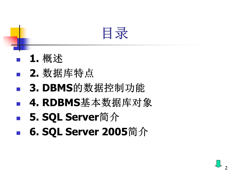 CH1数据库系统概论.ppt_第2页