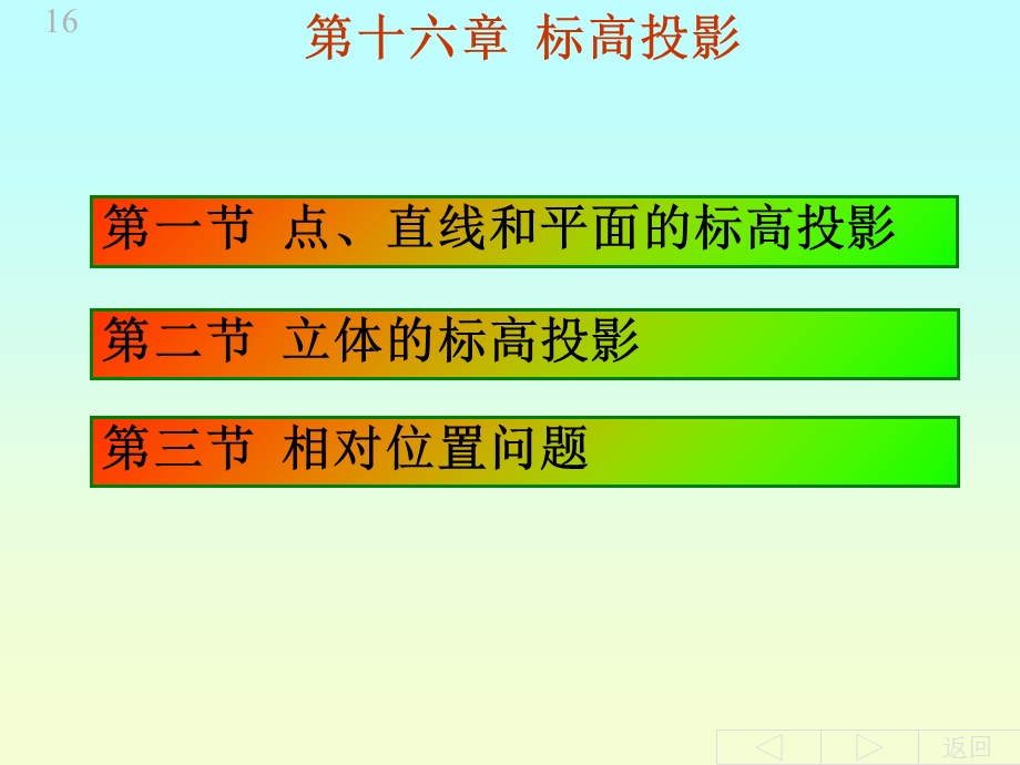 《标高投影》PPT课件.ppt_第1页