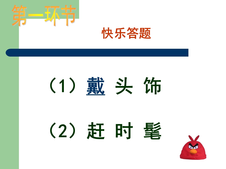 《活泼有趣的帽子》PPT课件.ppt_第3页