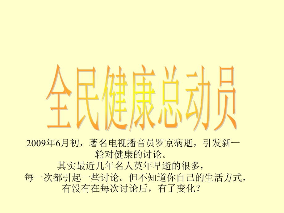 祝您健康.ppt_第1页