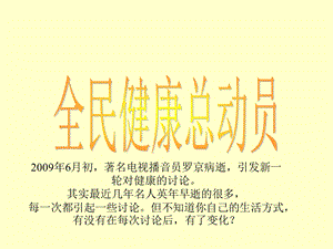 祝您健康.ppt