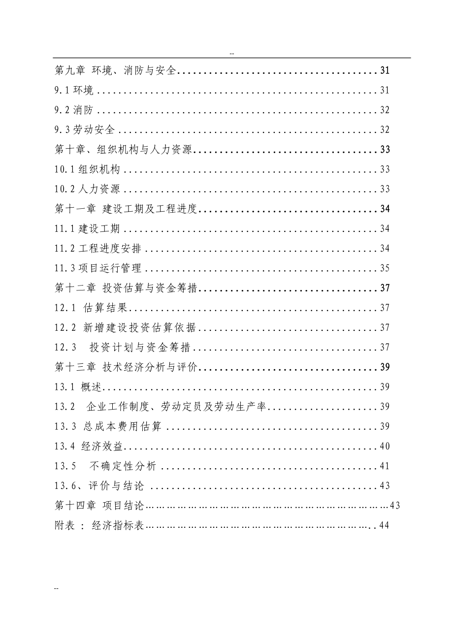 年加工2000万付纯棉高密劳保手套项目可行性研究报告.doc_第2页