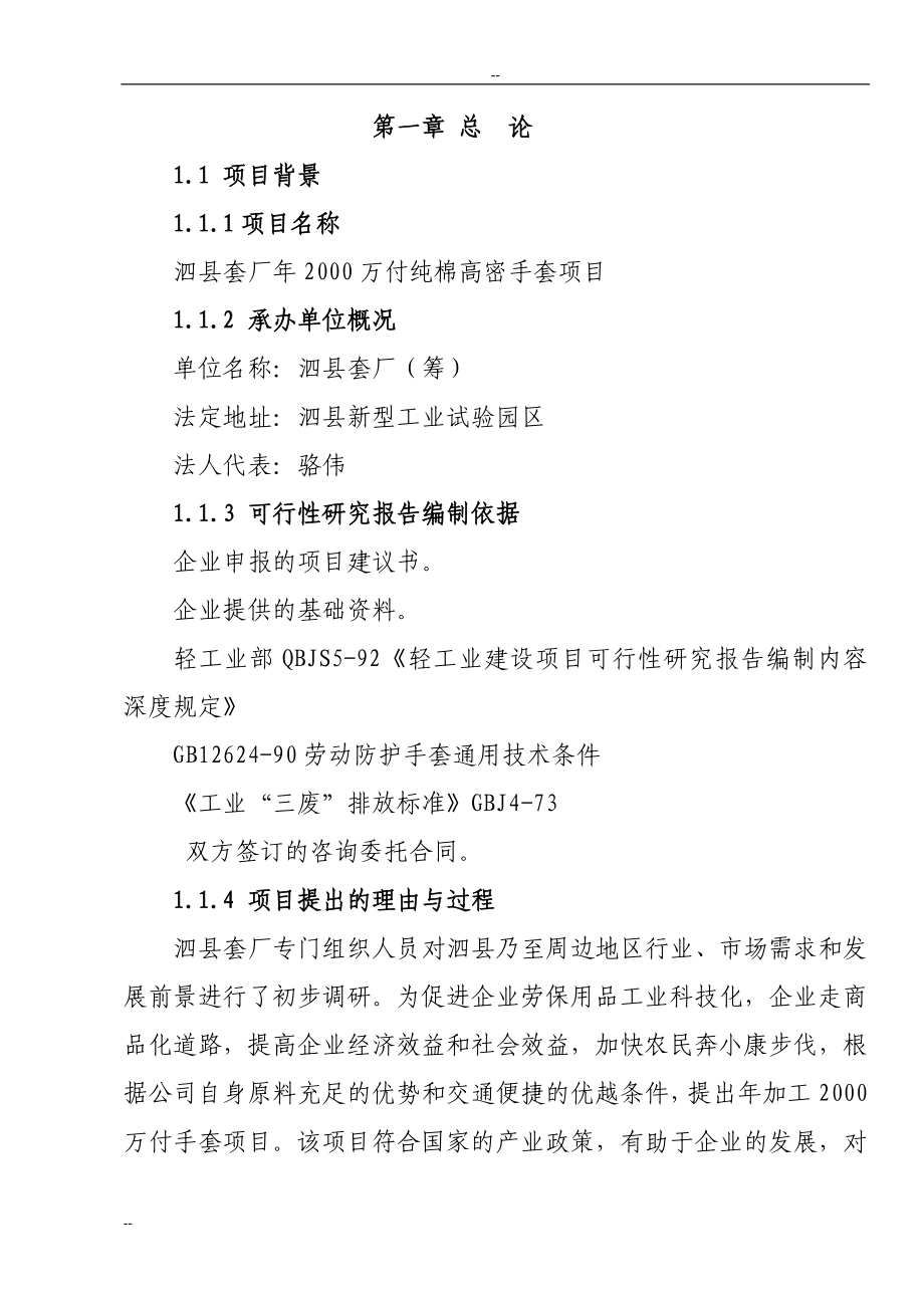 年加工2000万付纯棉高密劳保手套项目可行性研究报告.doc_第3页