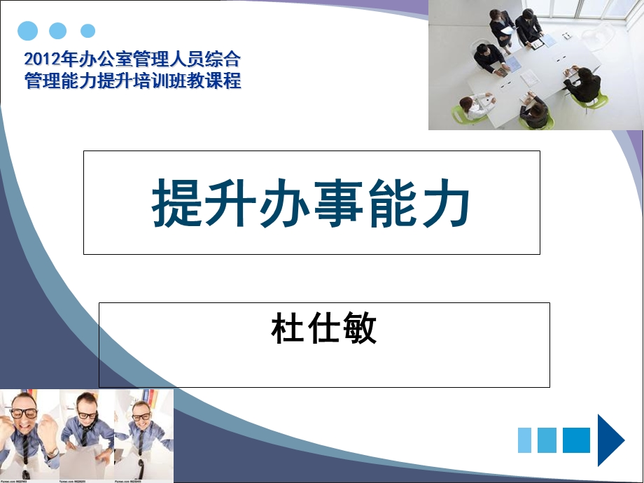 《提升办事能力》PPT课件.ppt_第1页