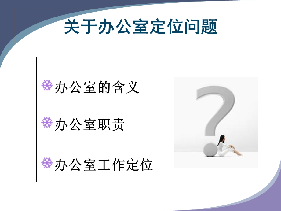 《提升办事能力》PPT课件.ppt_第3页