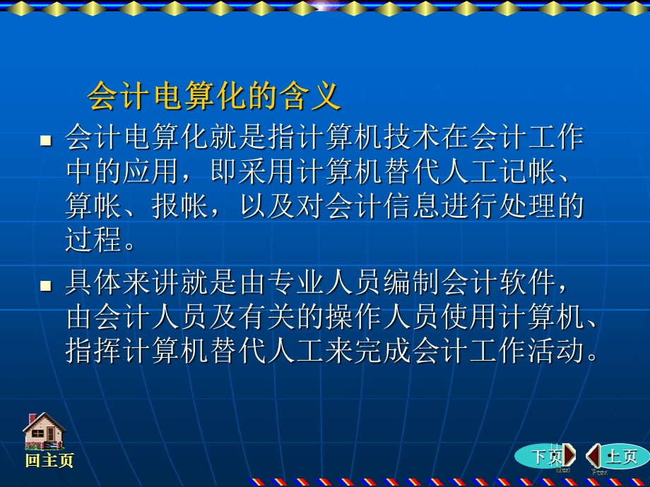 《电算会计》PPT课件.ppt_第3页