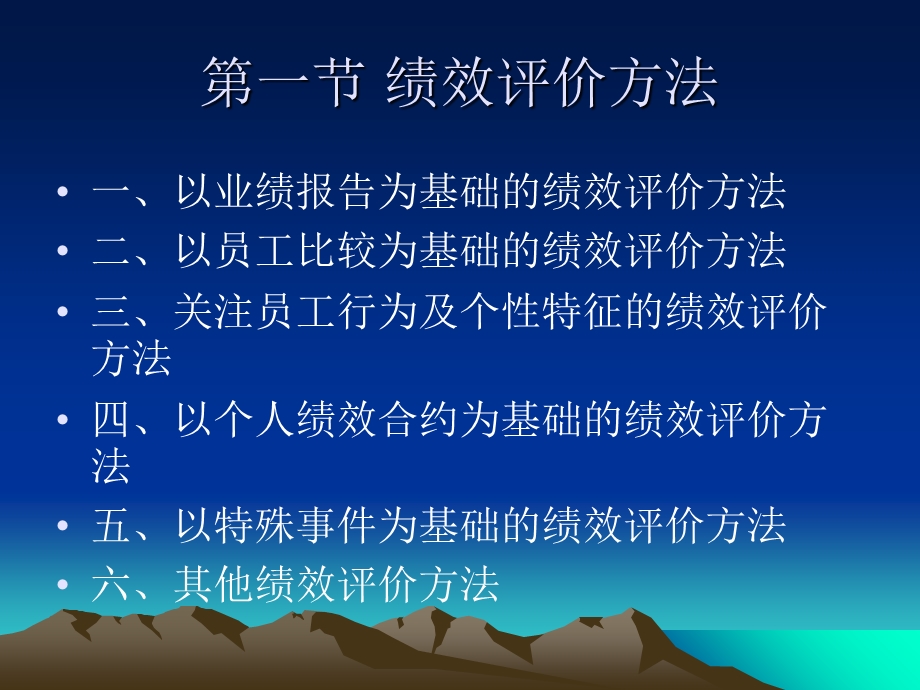 《绩效评价方法》PPT课件.ppt_第2页