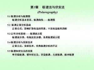 《极谱与伏安法》PPT课件.ppt