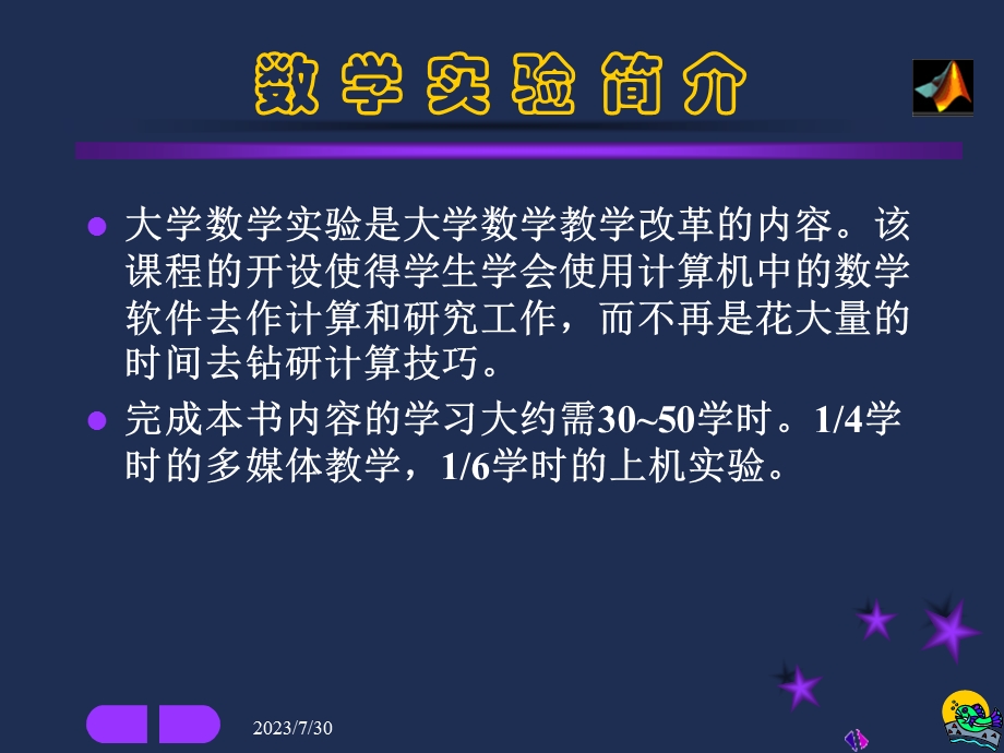 《mathlab教程》PPT课件.ppt_第3页