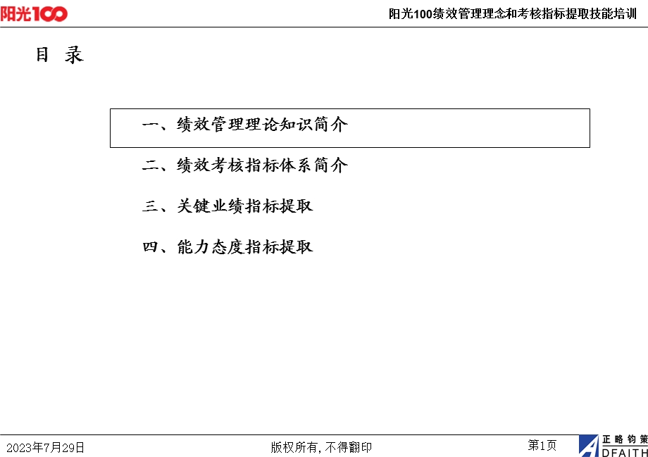 《考核指标提取》PPT课件.ppt_第2页