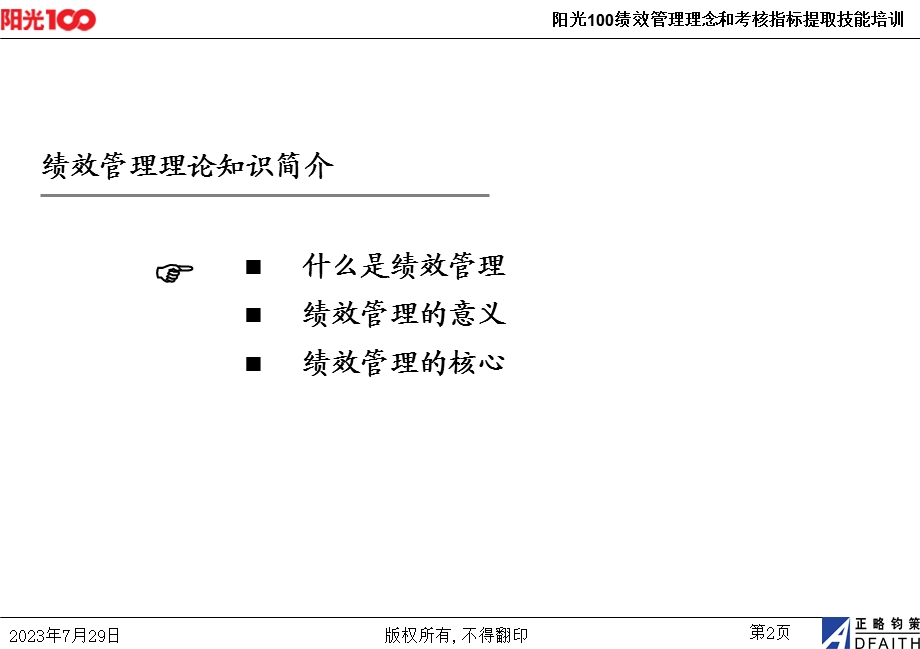 《考核指标提取》PPT课件.ppt_第3页