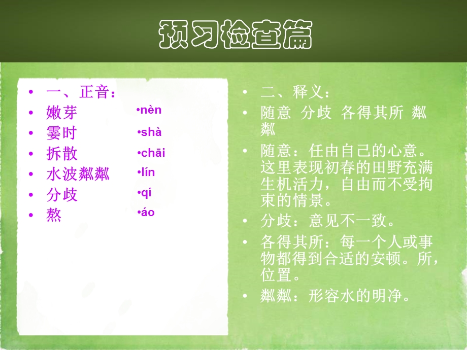 《散步教案》PPT课件.ppt_第2页