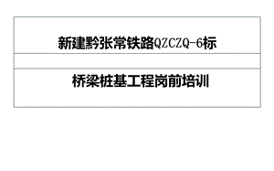 《桩基施工培训》PPT课件.ppt