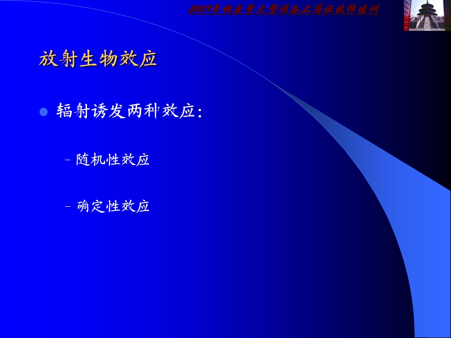 《放射防护》PPT课件.ppt_第2页