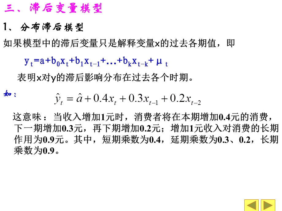 《滞后变量》PPT课件.ppt_第3页