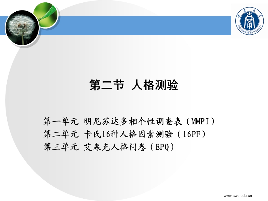 心理测验技能(三级)简化版12.ppt_第3页