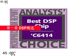 DSP原理与应用-第1章DSP概述.ppt