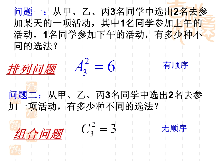 《排列数与组合数》PPT课件.ppt_第3页