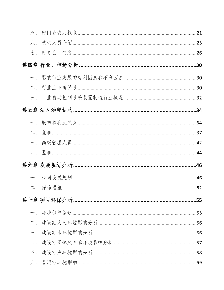 北碚区关于成立流量测量仪表公司可行性研究报告.docx_第3页