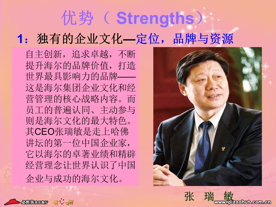 《海尔的SWOT分析》PPT课件.ppt_第3页