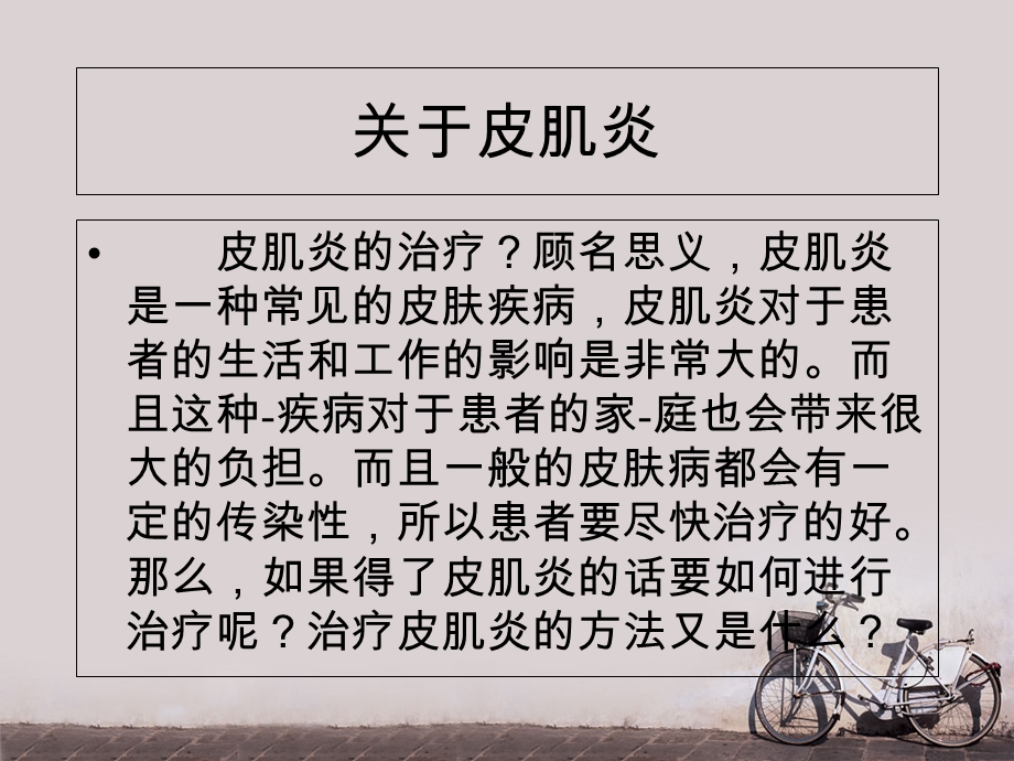 《皮肌炎的治疗》PPT课件.ppt_第2页