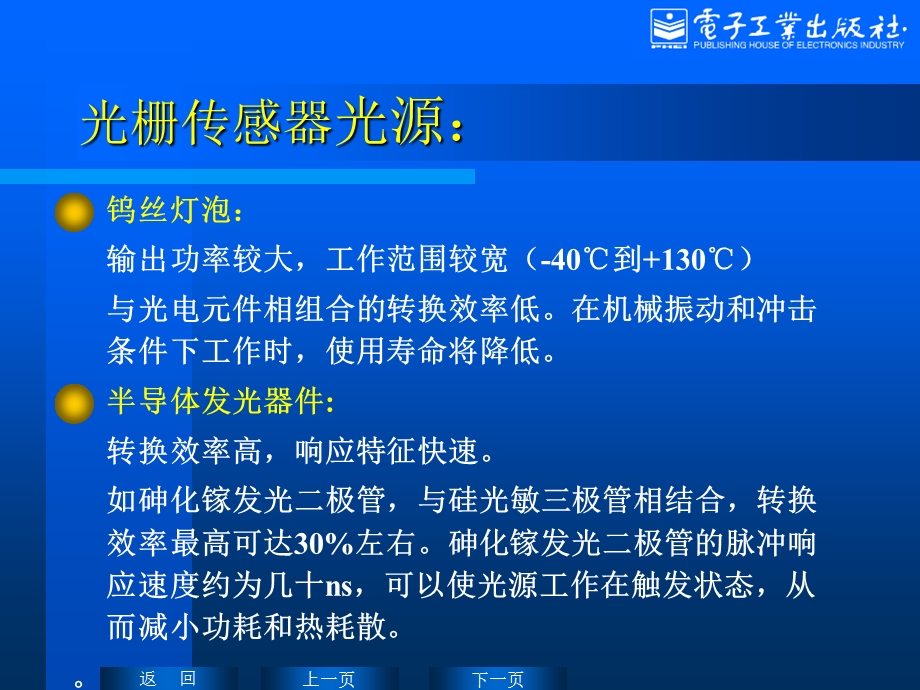 《光栅式传感器》PPT课件.ppt_第3页