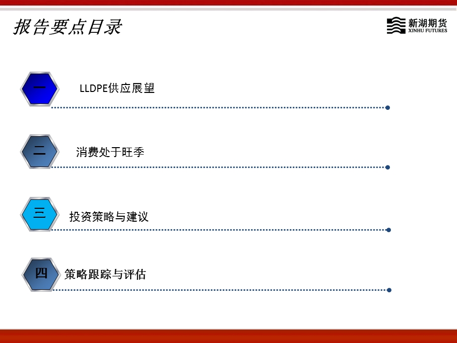 新湖期货研究所10月.ppt_第2页