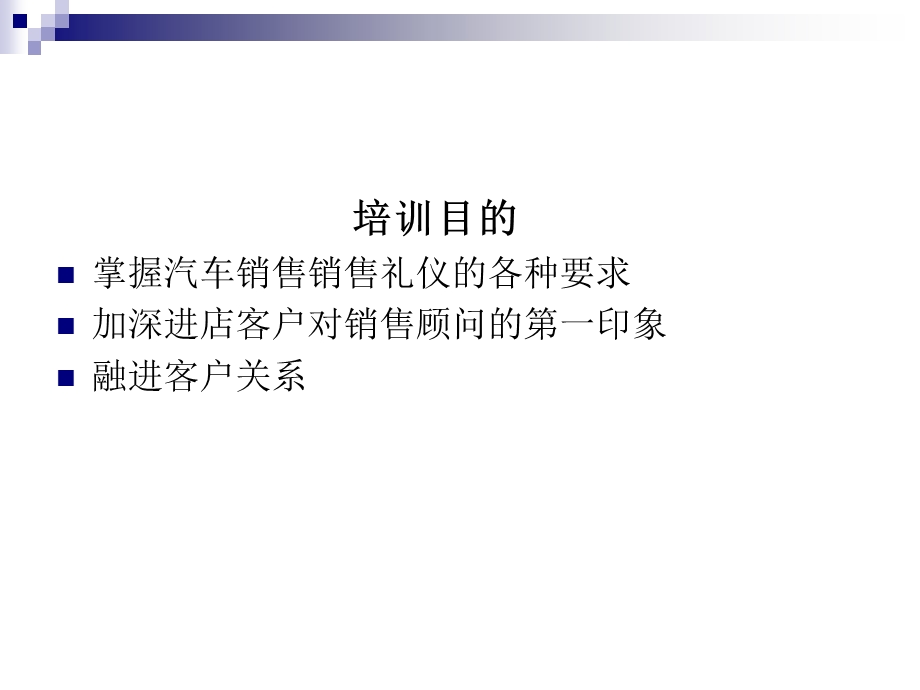 《汽车销售礼仪》PPT课件.ppt_第2页