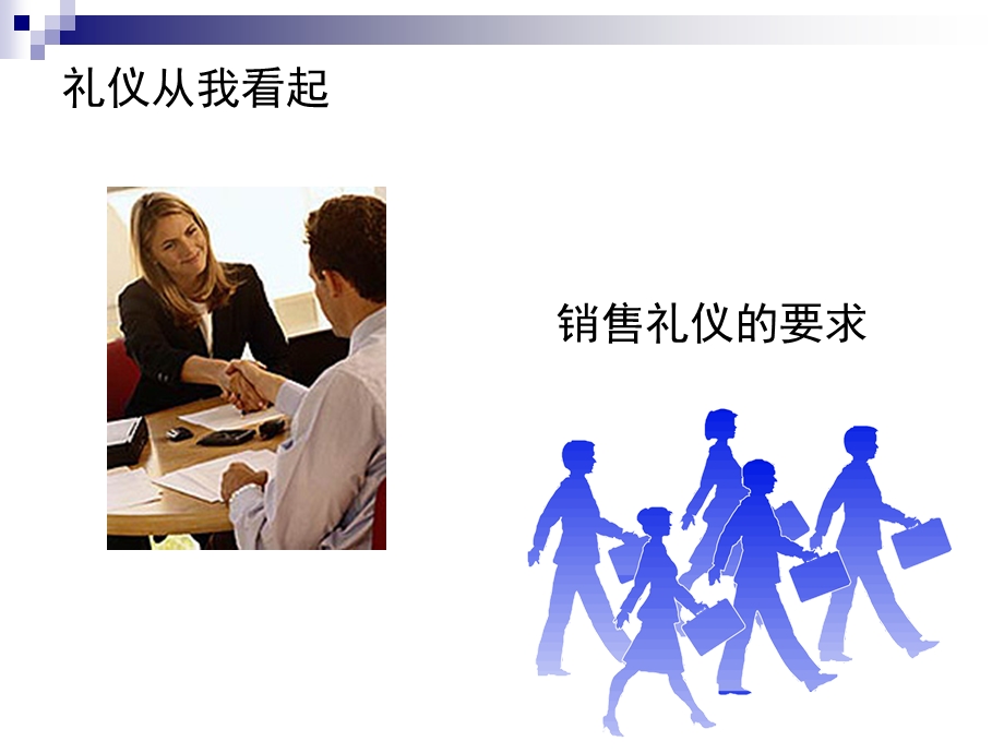 《汽车销售礼仪》PPT课件.ppt_第3页