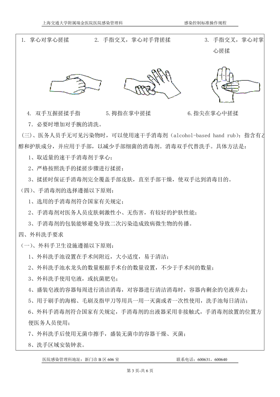 医务人员手卫生的标准操作规程.doc_第3页