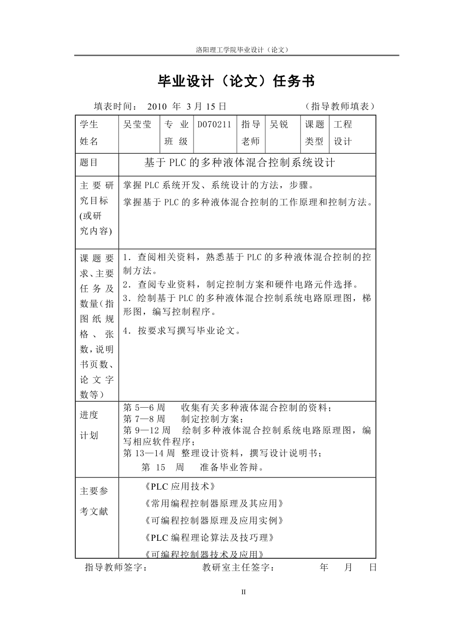 JS搅拌机论文.doc_第2页