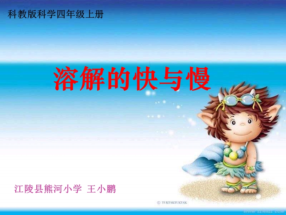 《溶解快与慢》PPT课件.ppt_第1页