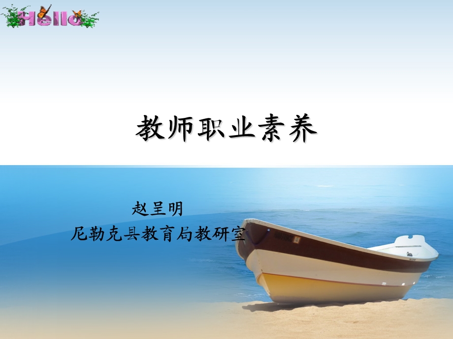 《教师职业素养》PPT课件.ppt_第1页