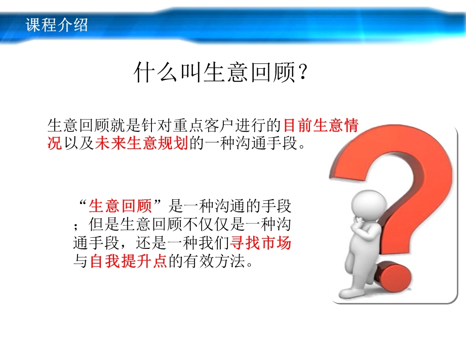 《生意回顾》PPT课件.ppt_第3页