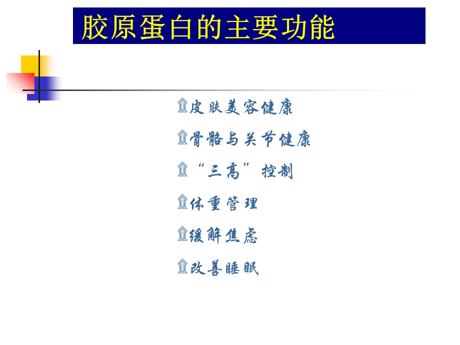 《保健产品》PPT课件.ppt_第3页