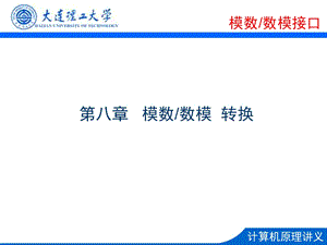 《模数数模接口》PPT课件.ppt