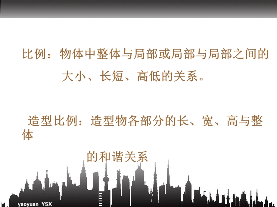 《比例与尺度》PPT课件.ppt_第3页