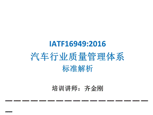 IATF16949带解释.ppt