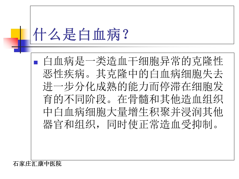 《白血病治疗》PPT课件.ppt_第3页