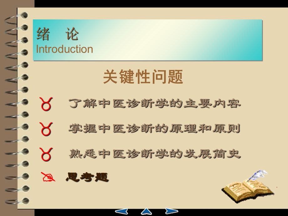 《中医诊断学》PPT课件.ppt_第3页