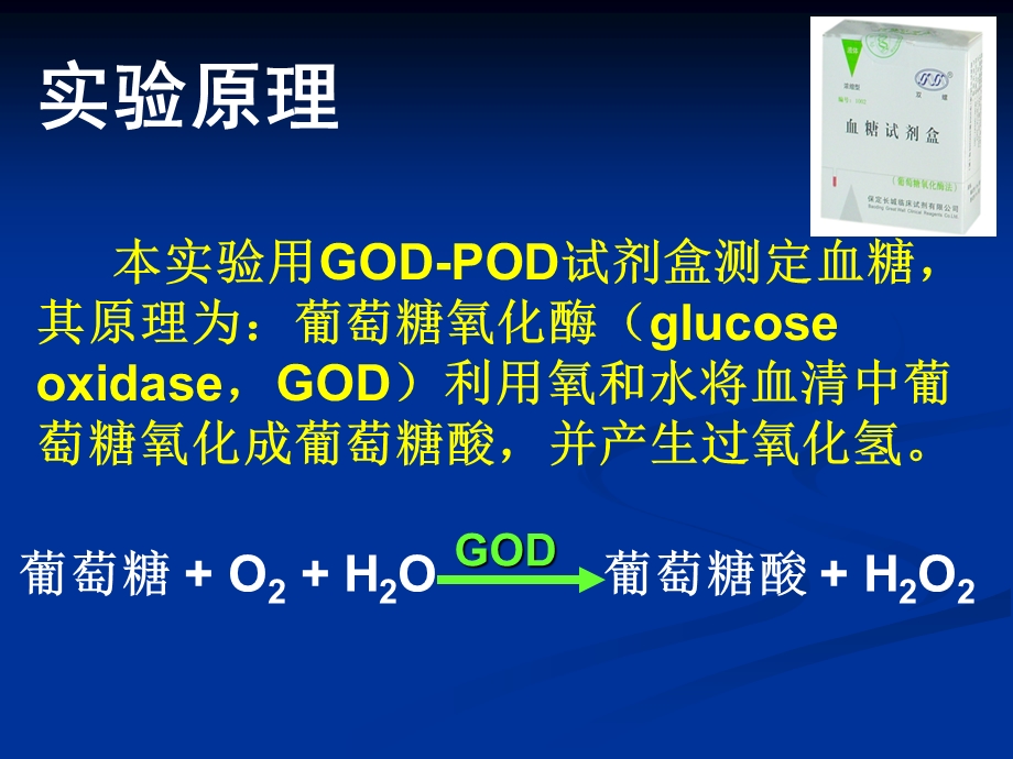 血糖浓度测定.ppt_第3页