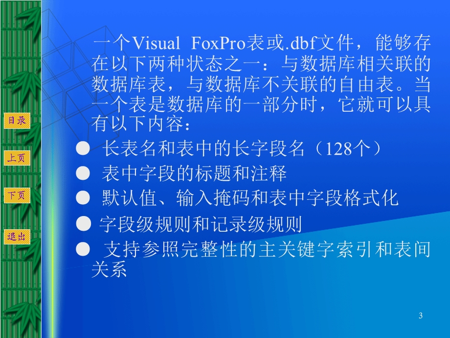 《数据库及操作》PPT课件.ppt_第3页