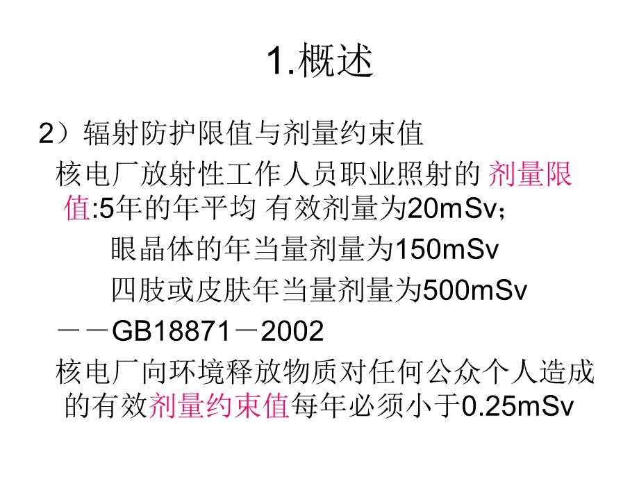 《核电厂辐射防护》PPT课件.ppt_第3页