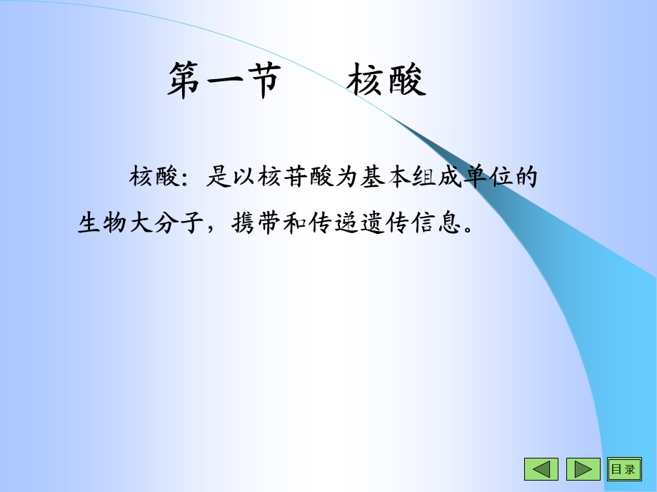 《核酸和蛋白质》PPT课件.ppt_第3页