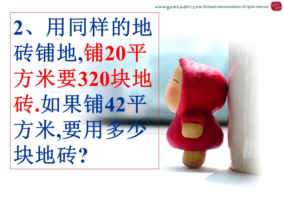 正比例应用题(新).ppt_第3页