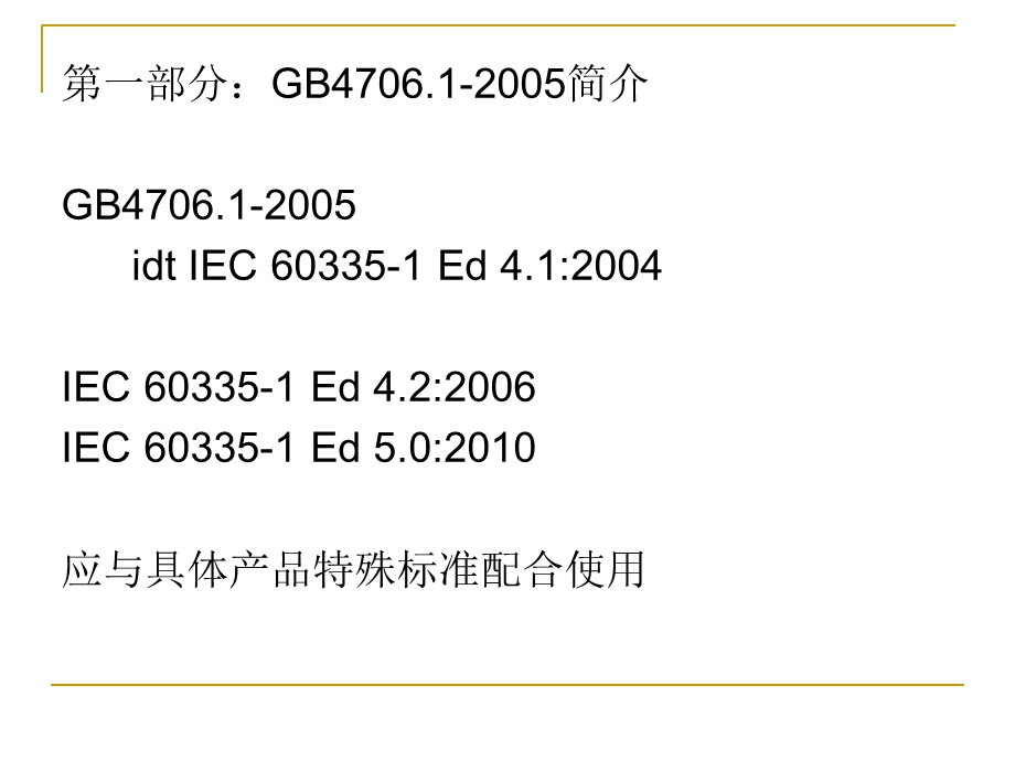 《标准解析》PPT课件.ppt_第3页